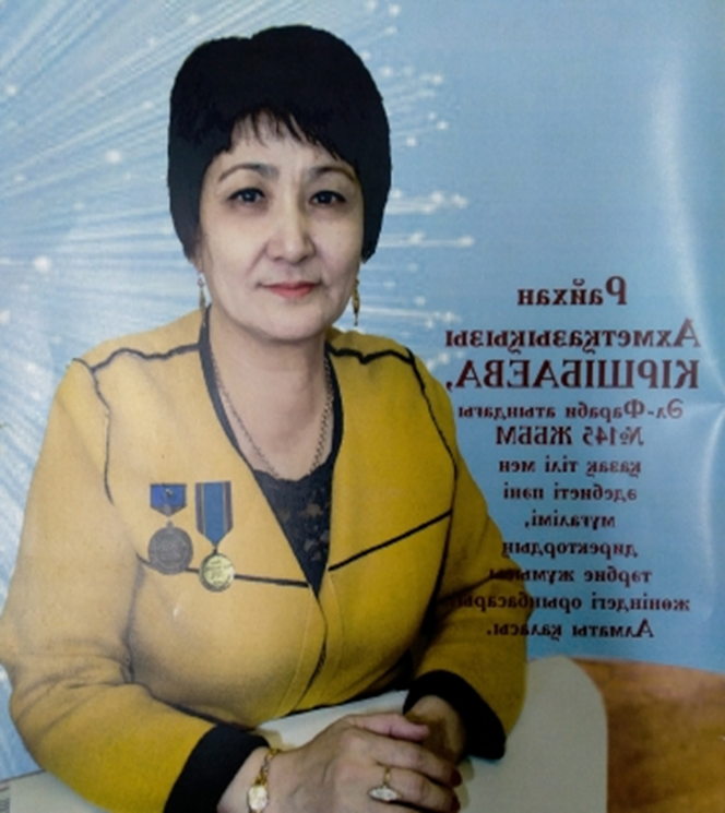 Кіршібаева Райхан Ахметқазықызы