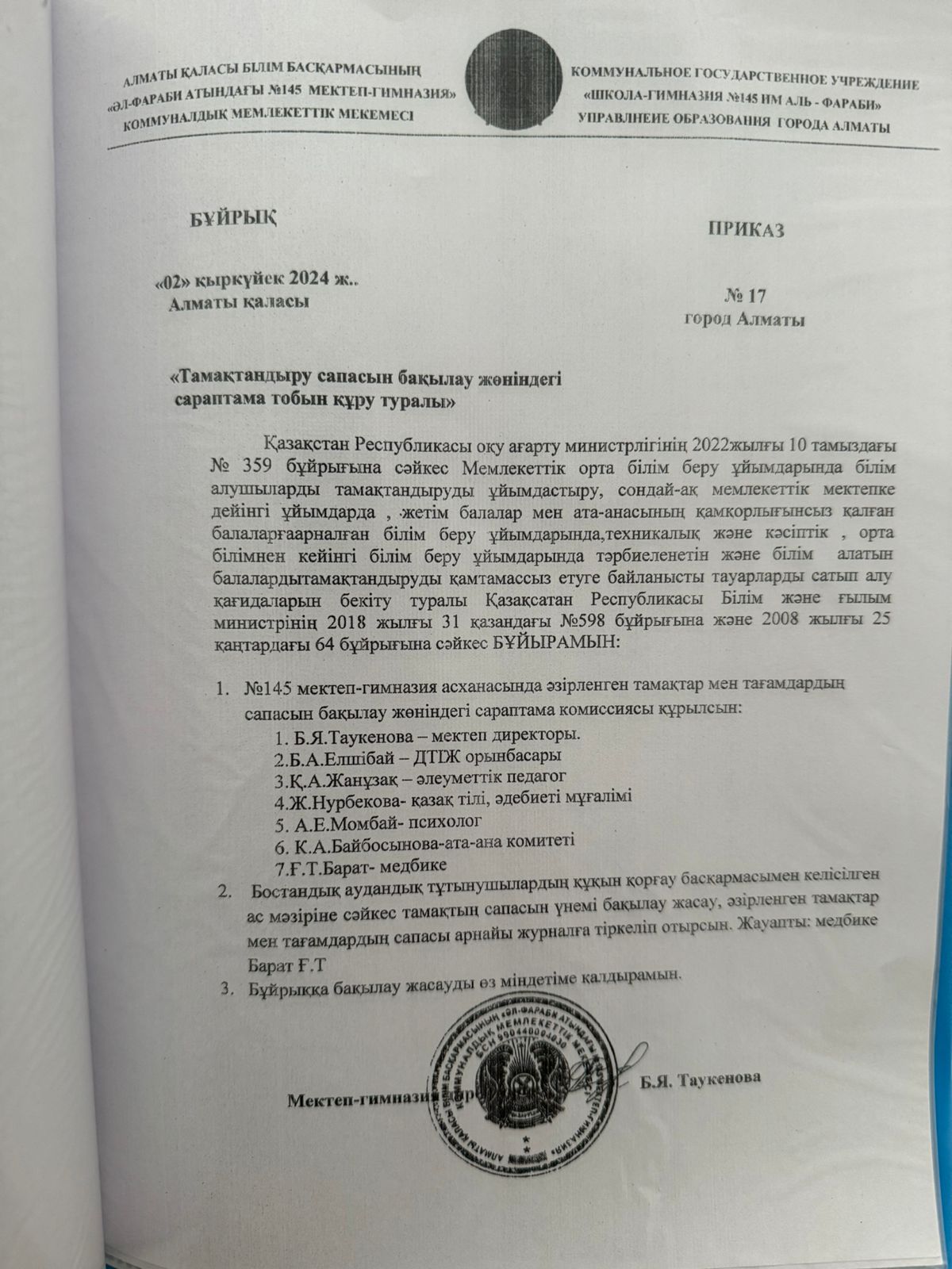 Тамақтандыру сапасын бақылау жөніндегі сараптама тобын құру туралы