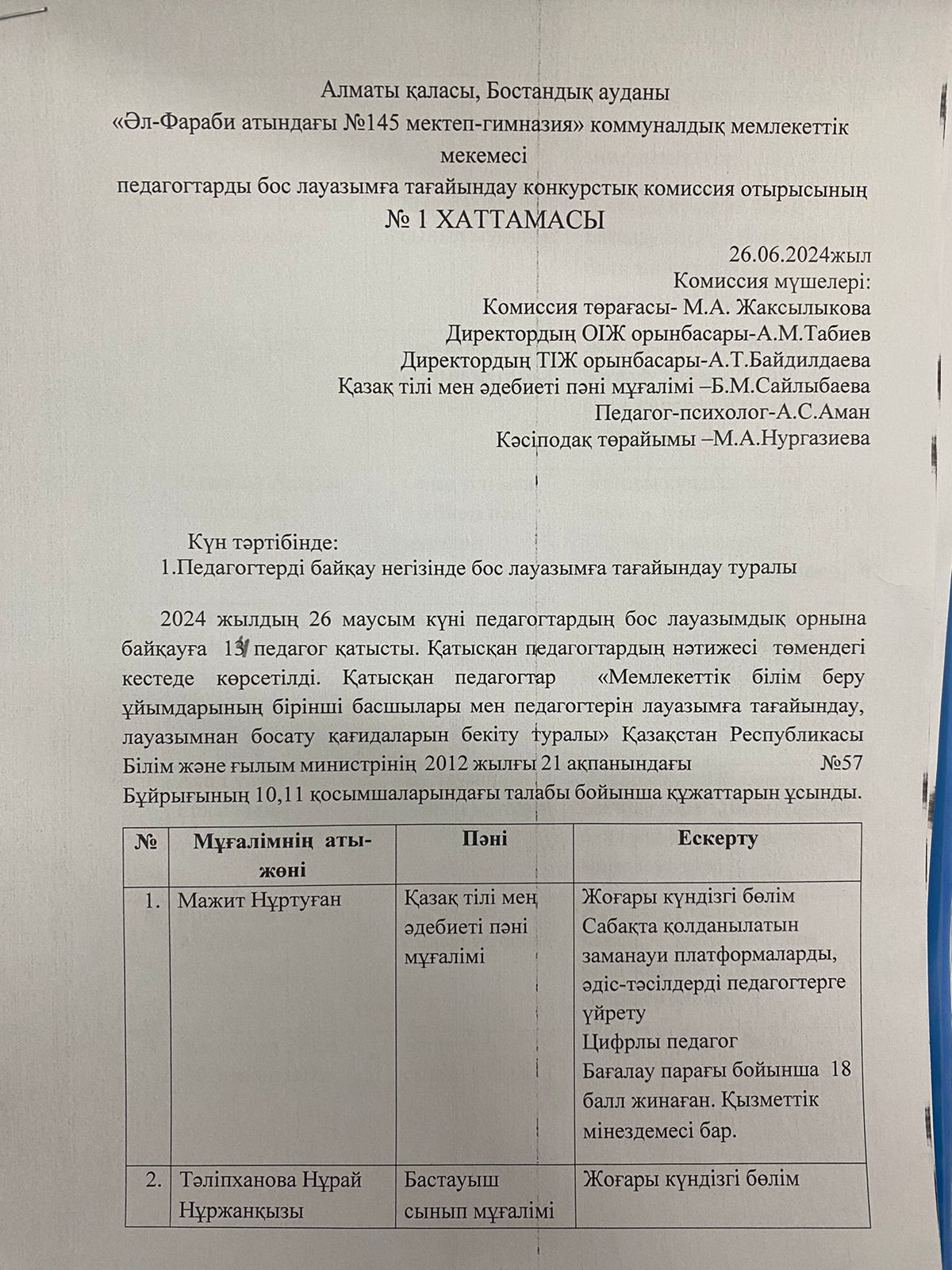 Жұмысқа қабылдау туралы