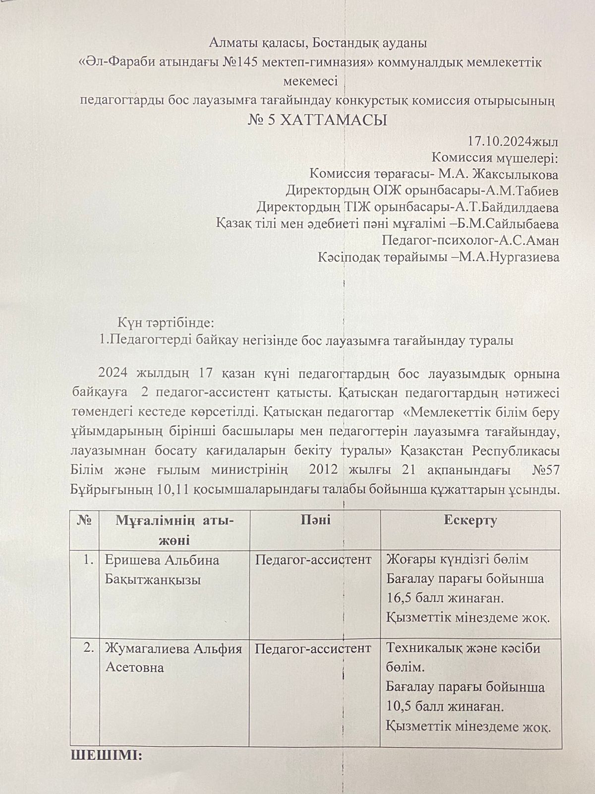 Жұмысқа қабылдау туралы