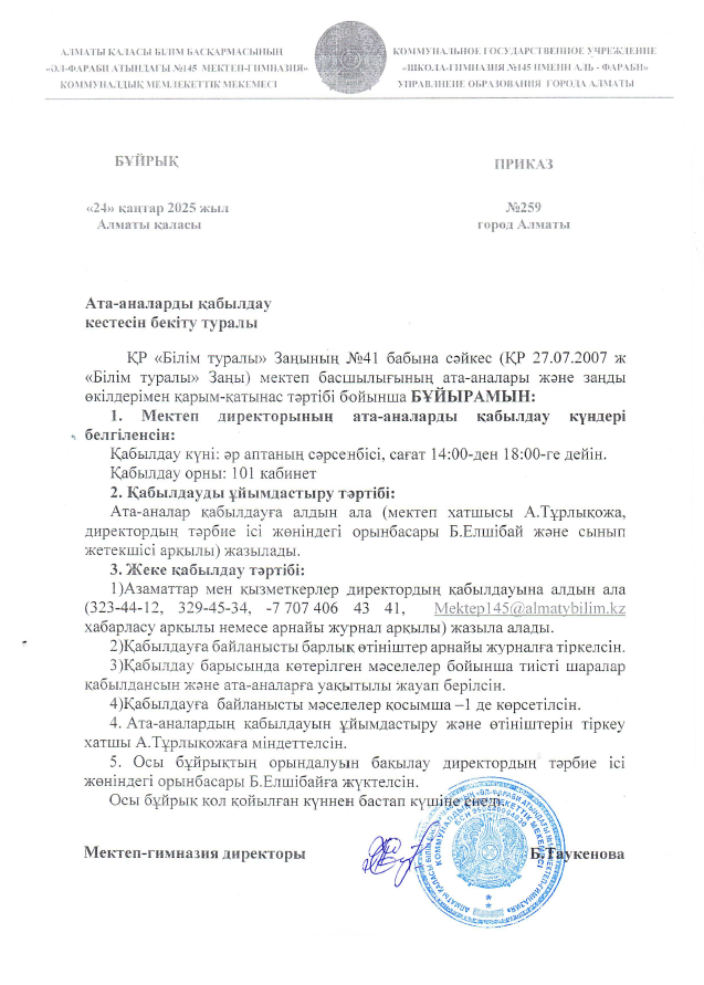 Ата-аналар назарына! Аптаның әр сәрсенбі күні "Ашық есік күні"