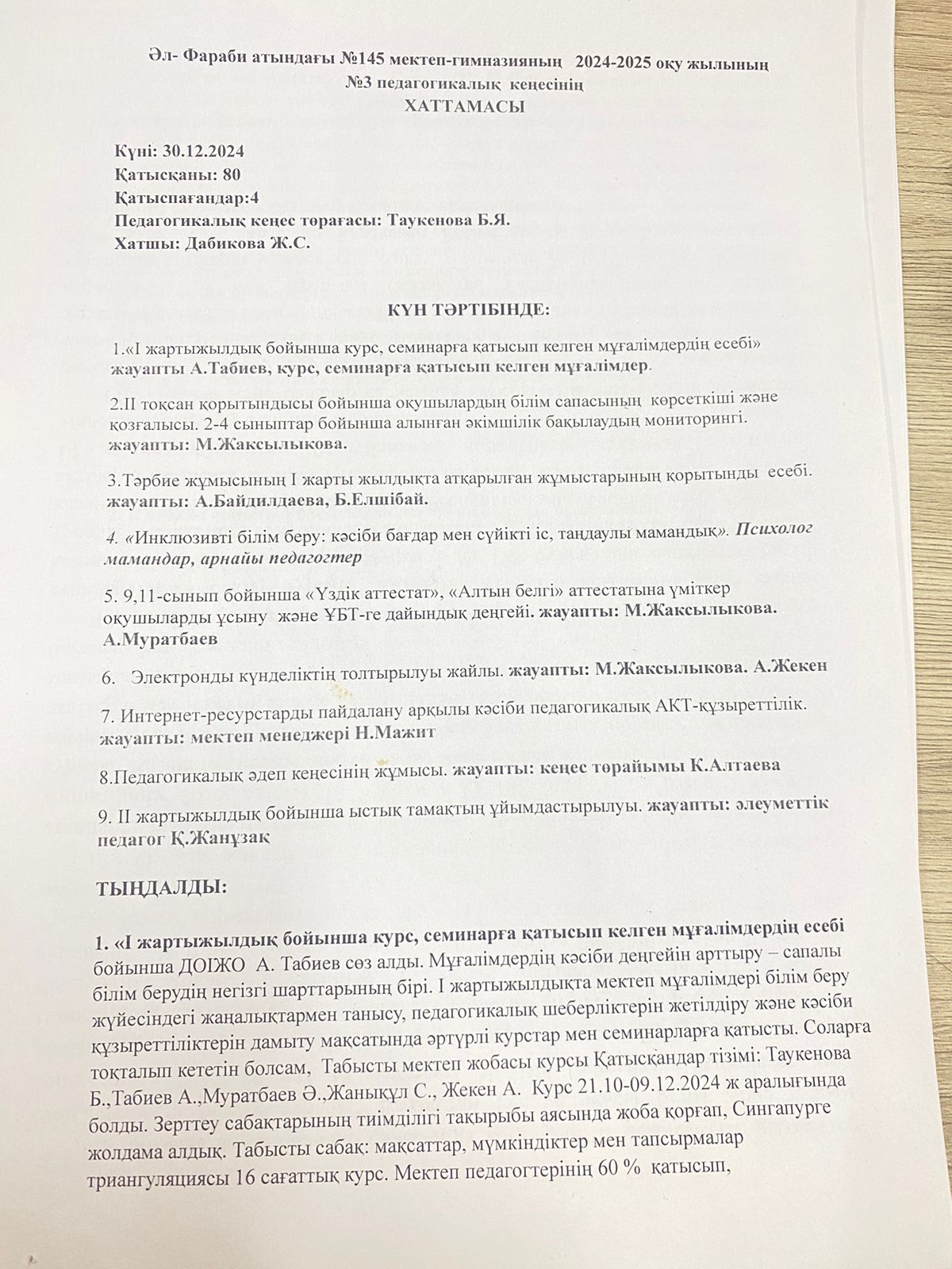 №3 педагогикалық  кеңесінің  хаттамасы