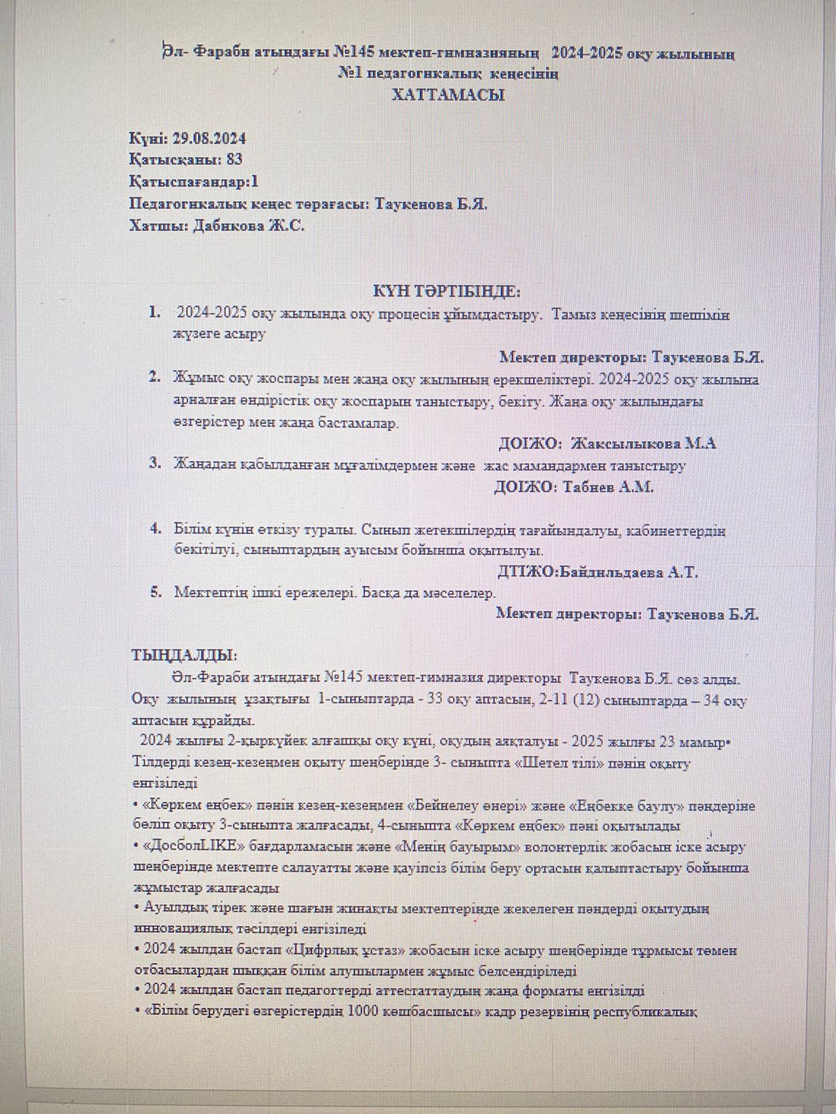 №1 педагогикалық  кеңесінің  хаттамасы