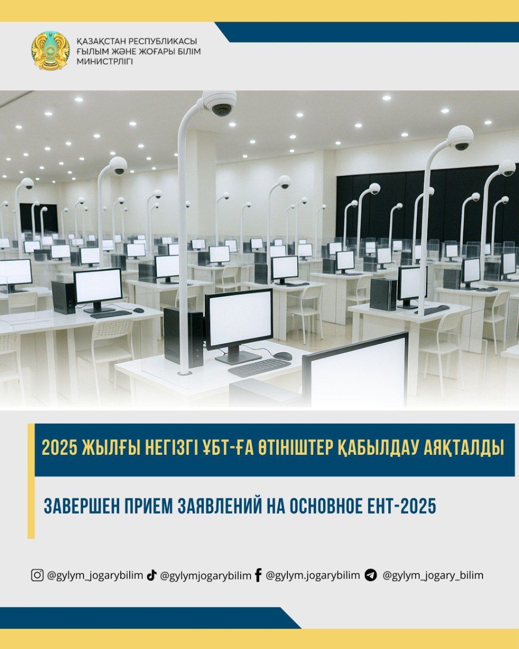 ҰБТ жаңалықтары