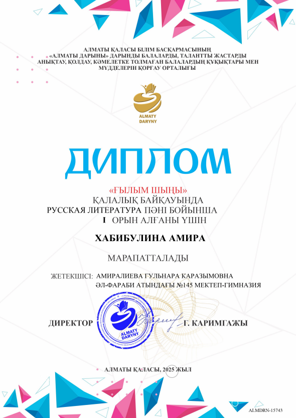 БІЗДІҢ ЖЕТІСТІК