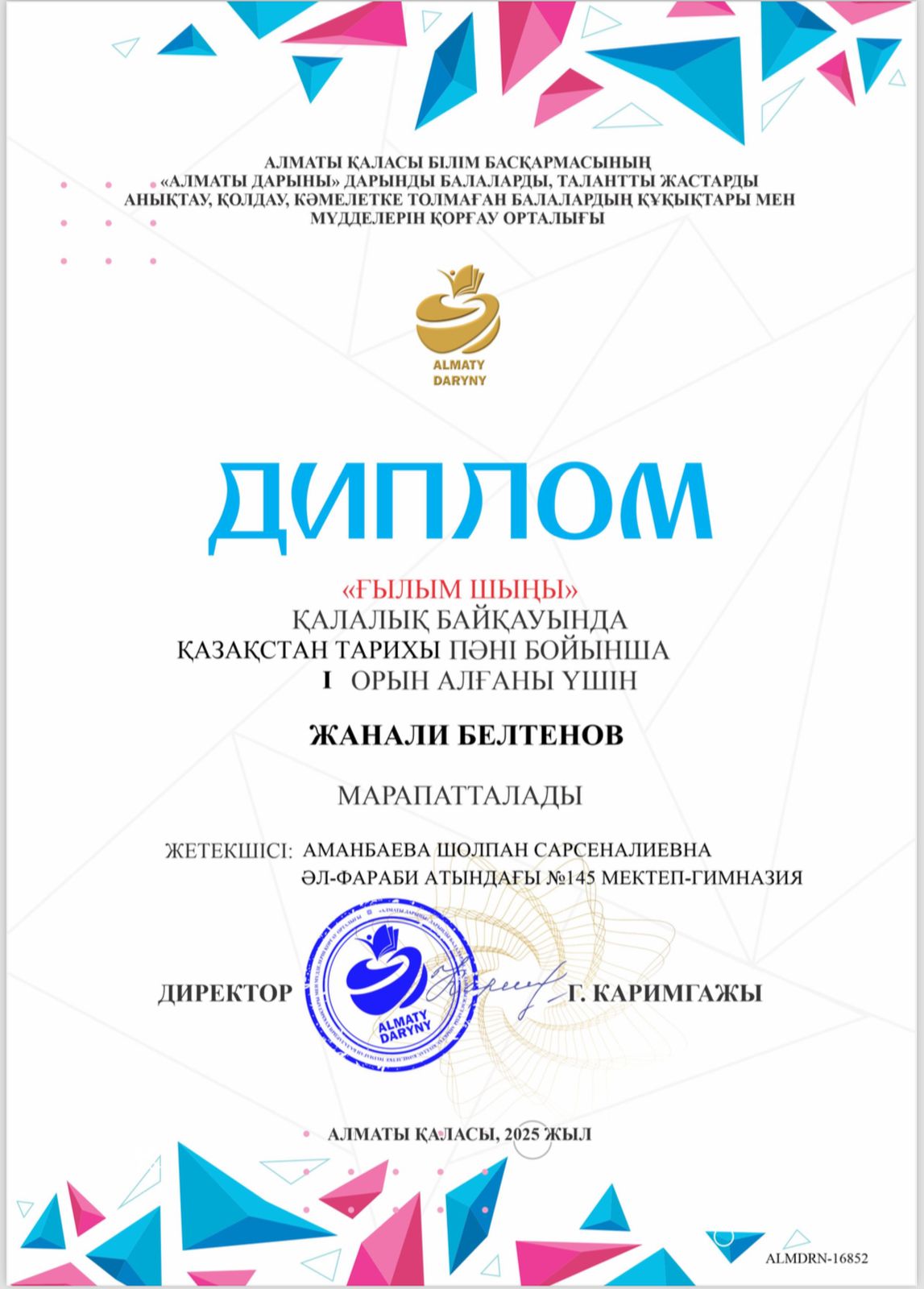 БІЗДІҢ ЖЕТІСТІК