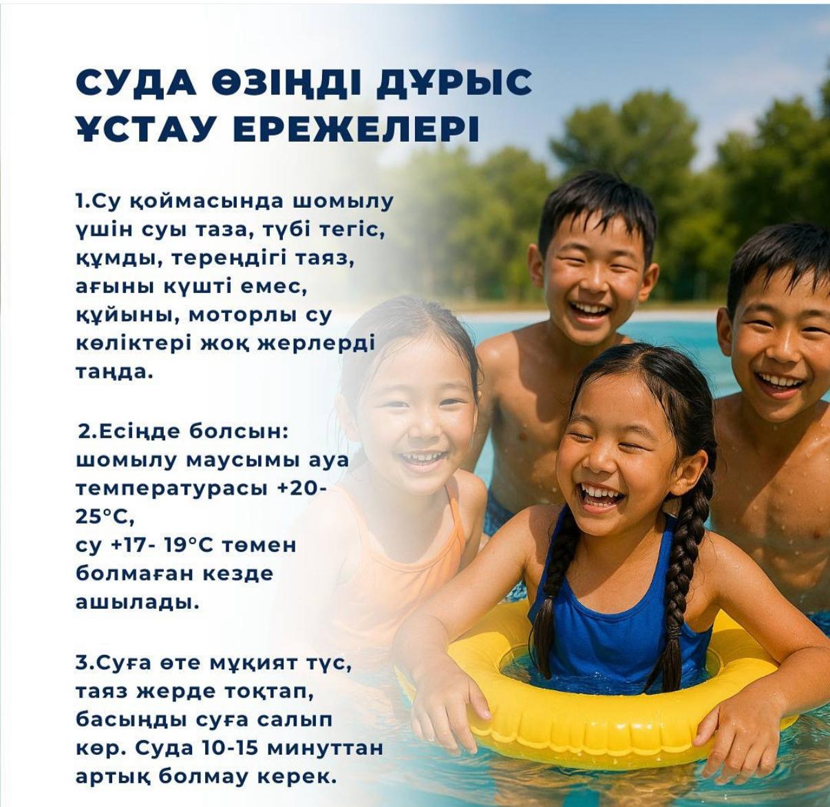 СУДА ӨЗІҢДІ ДҰРЫС ҰСТАУ ЕРЕЖЕЛЕРІ