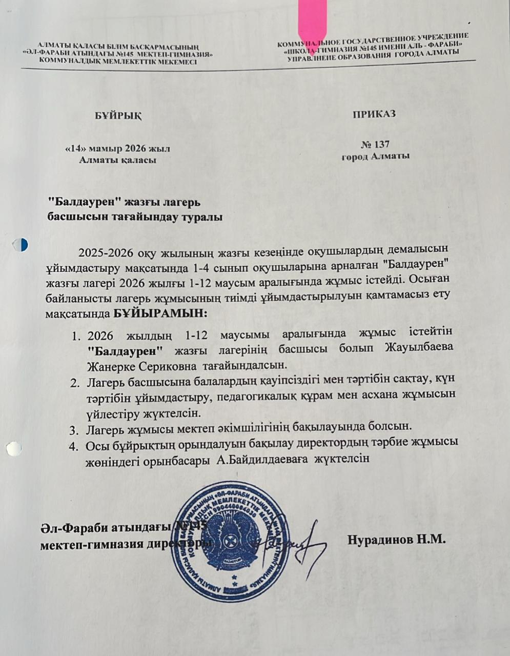 ЛАГЕРЬ ҚҰЖАТТАРЫ